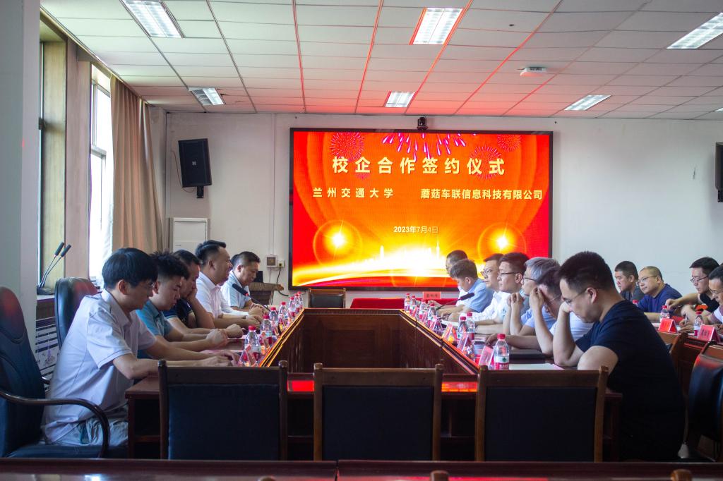 兰州交通大学与蘑菇车联信息科技有限公司战...